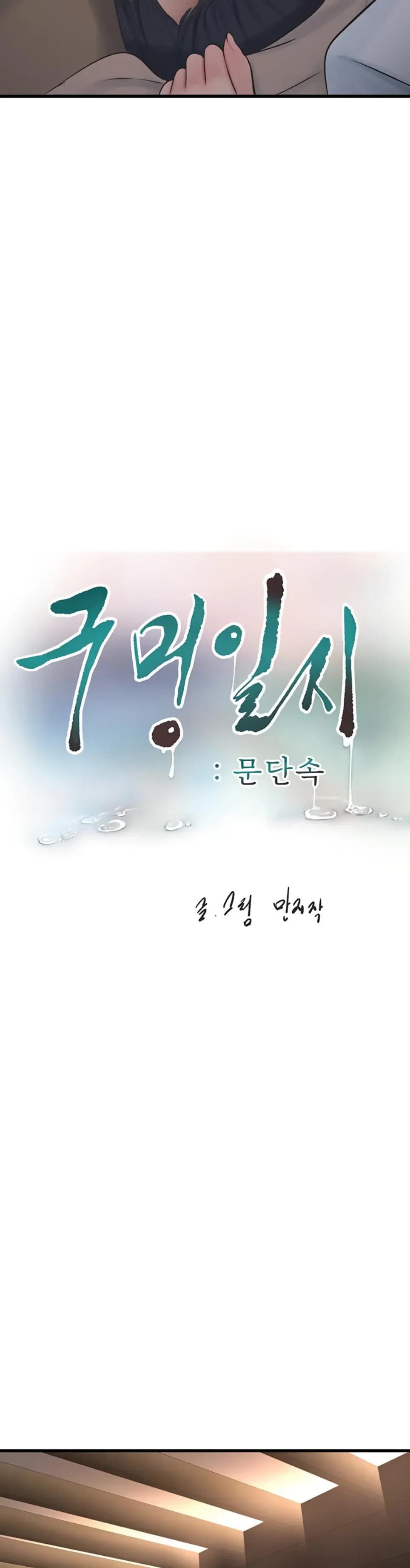 The Hole Diary - Chapter 64 3