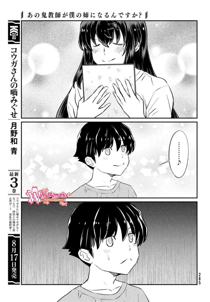Ano Oni Kyōshi ga Boku no Ane ni Narundesuka? - Chapter 23 16
