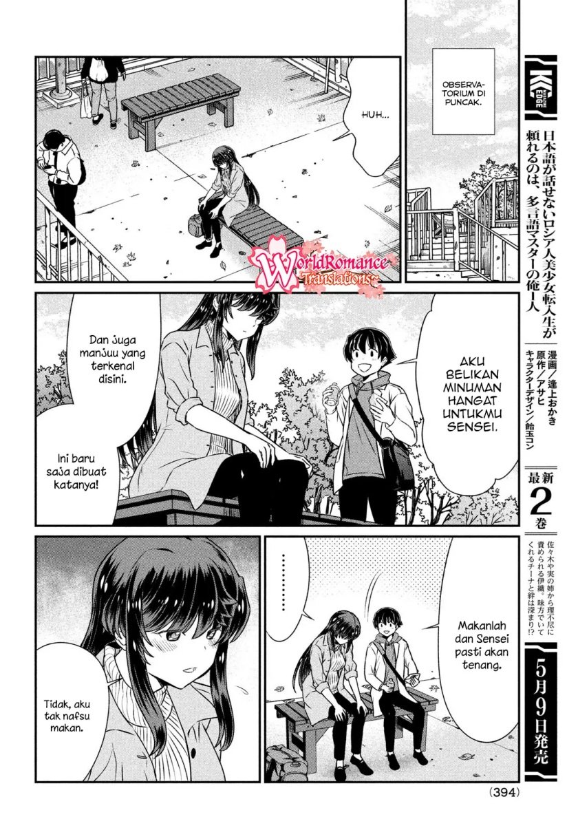 Ano Oni Kyōshi ga Boku no Ane ni Narundesuka? - Chapter 20 15