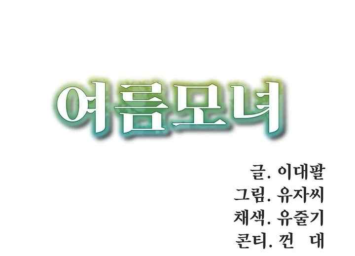 Summer With Daughter and Mother - Chapter 11 75 Summer With Daughter and Mother - Chapter 11 75