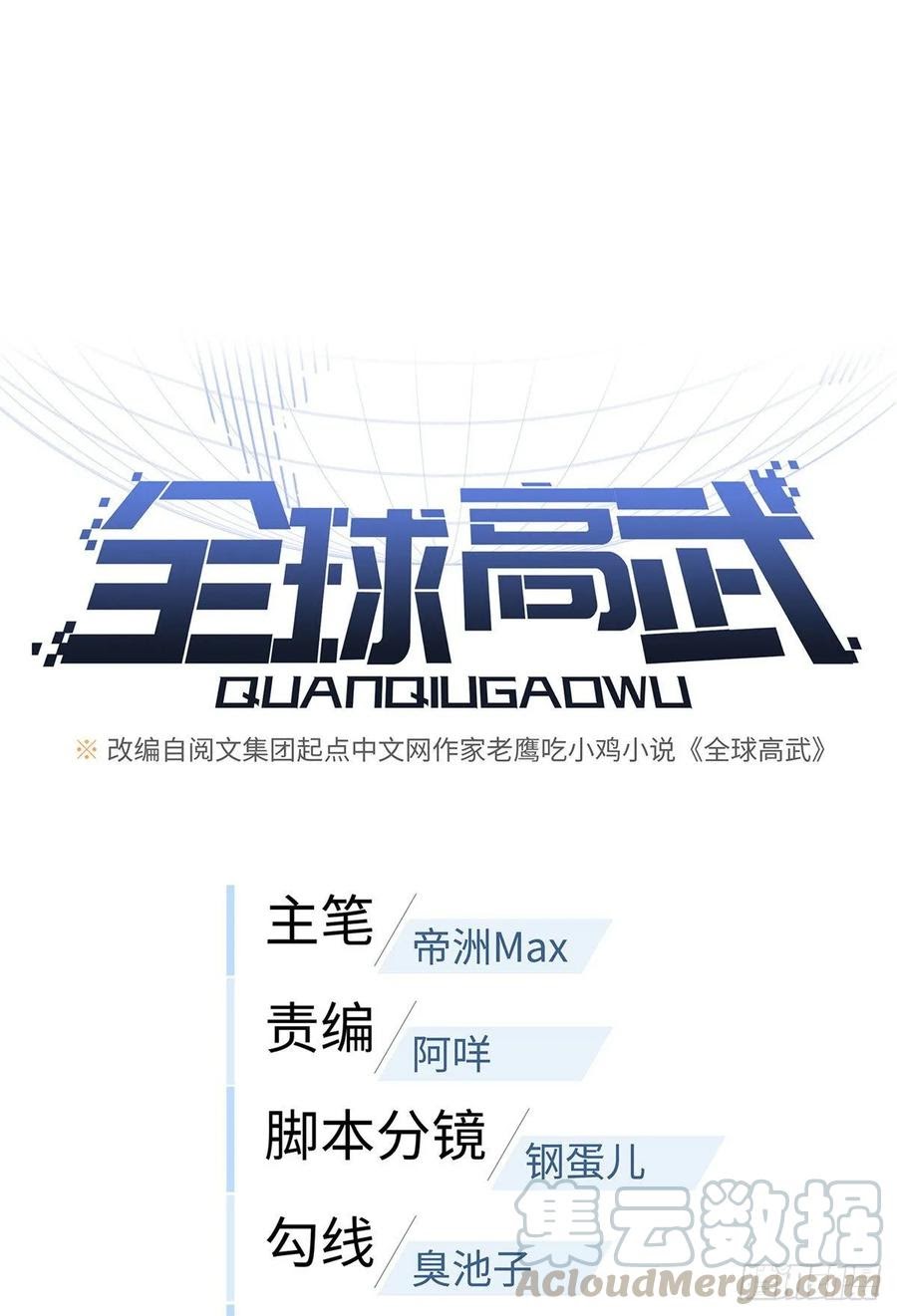 Global Gao Wu - Chapter 53 2