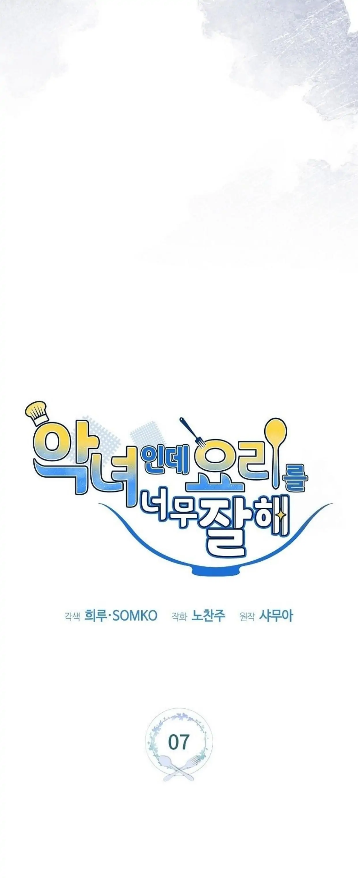 I’m a Villainess, but I’m Good at Cooking - Chapter 7 6 I’m a Villainess, but I’m Good at Cooking - Chapter 7 6