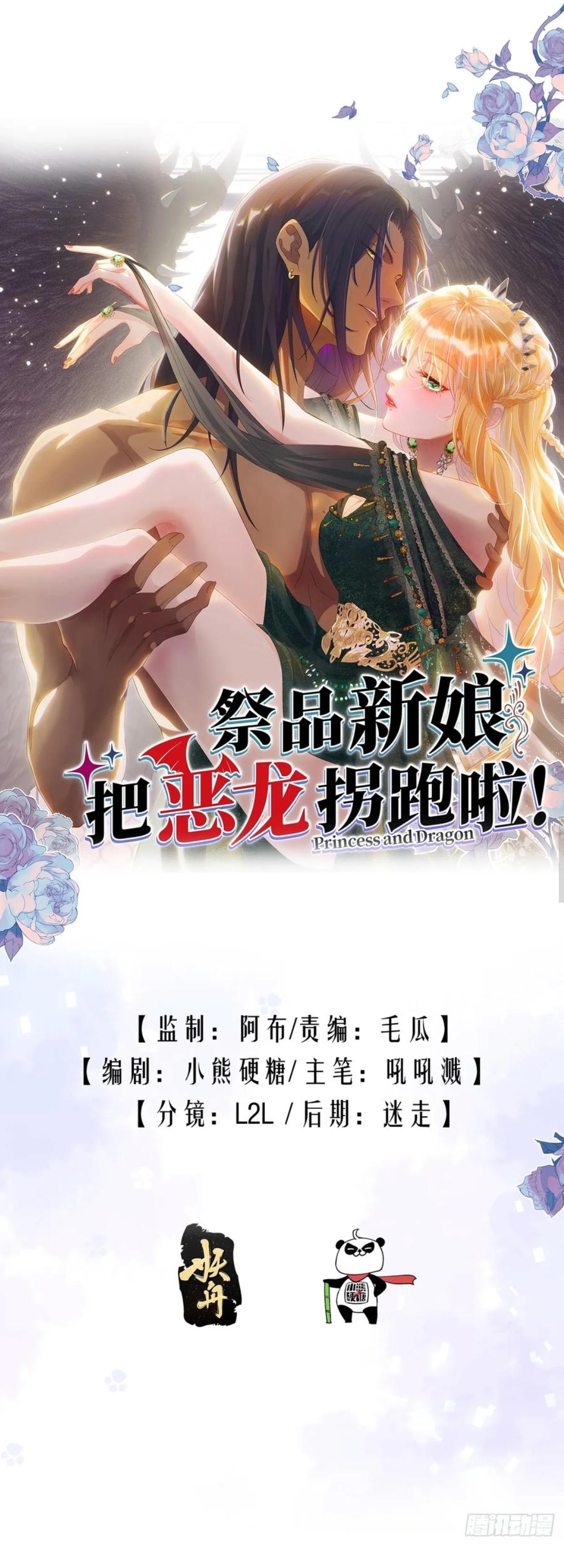 Princess And Dragon - Chapter 24 1