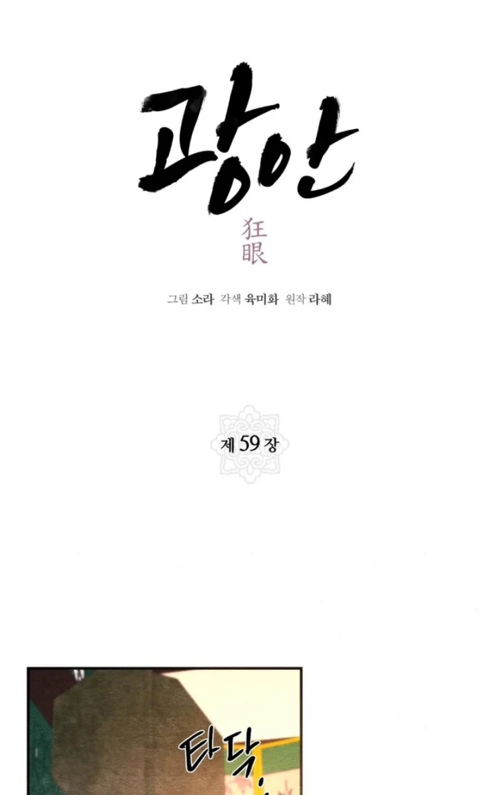 Wild Eyes - Chapter 59 23