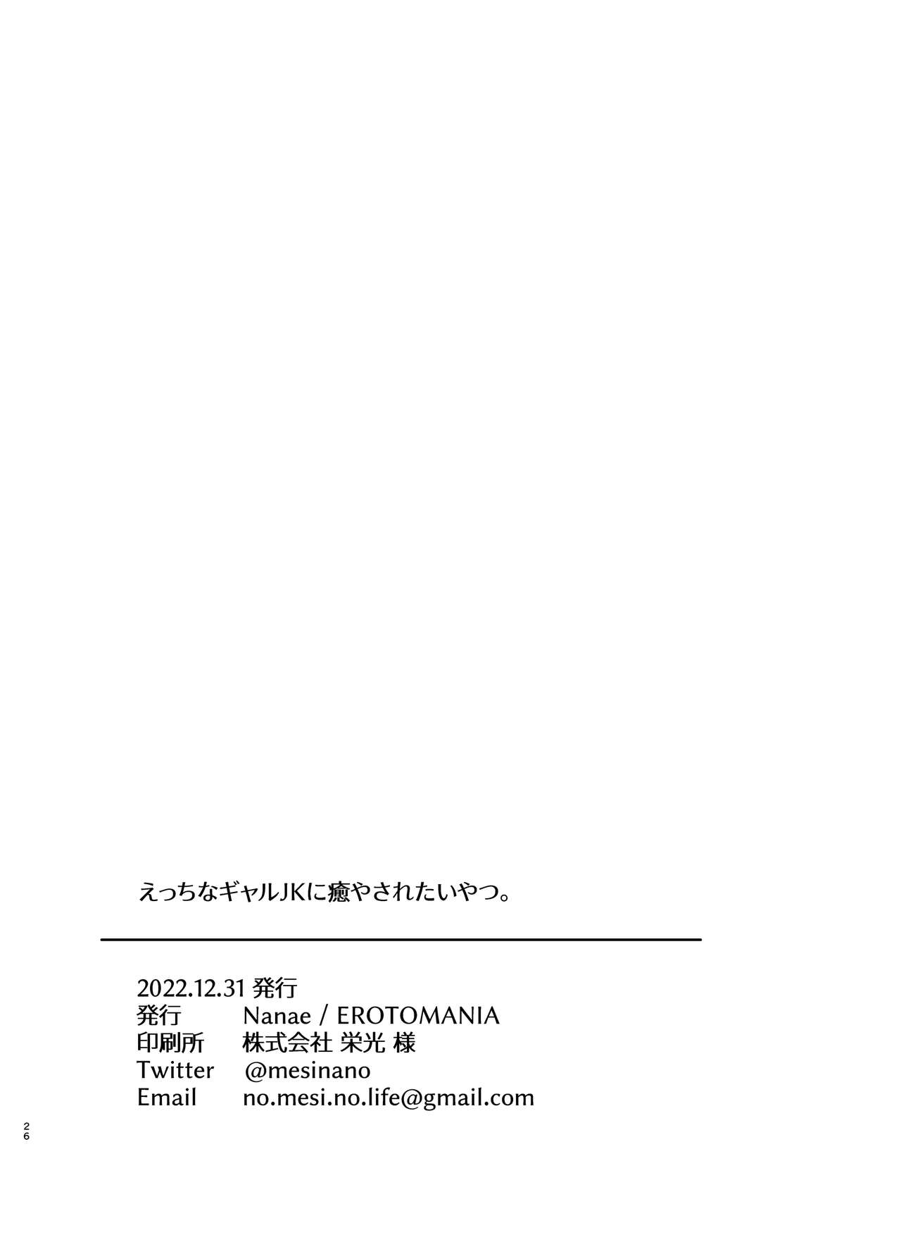 Ecchi na Gal JK ni Iyasaretai Yatsu - Chapter 1 27
