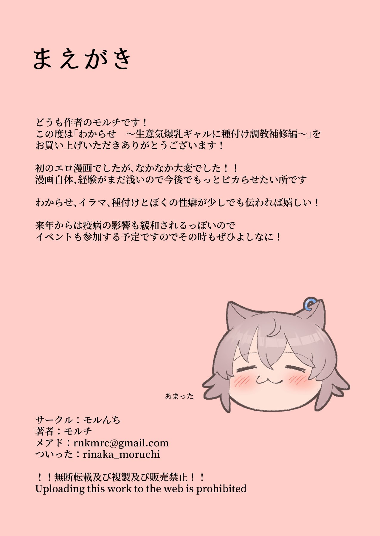 Namaiki Bakunyuu Gal ni Tanetsuke Choukyou Hoshuu Hen~ - Chapter 1 4