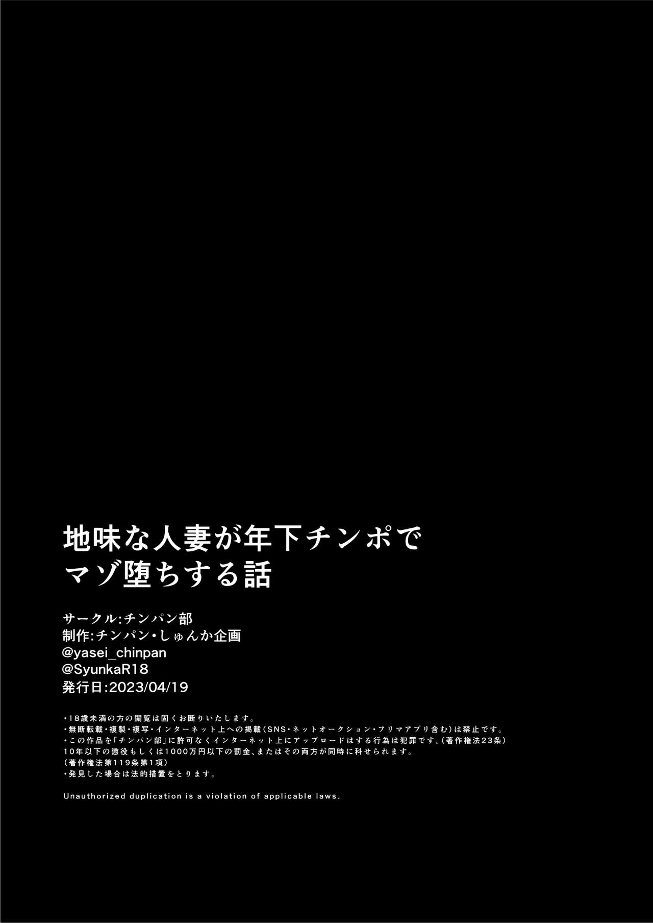 Jimi na Hitozuma ga Toshishita Chinpo de Maso Ochi suru Hanashi - Chapter 1 48