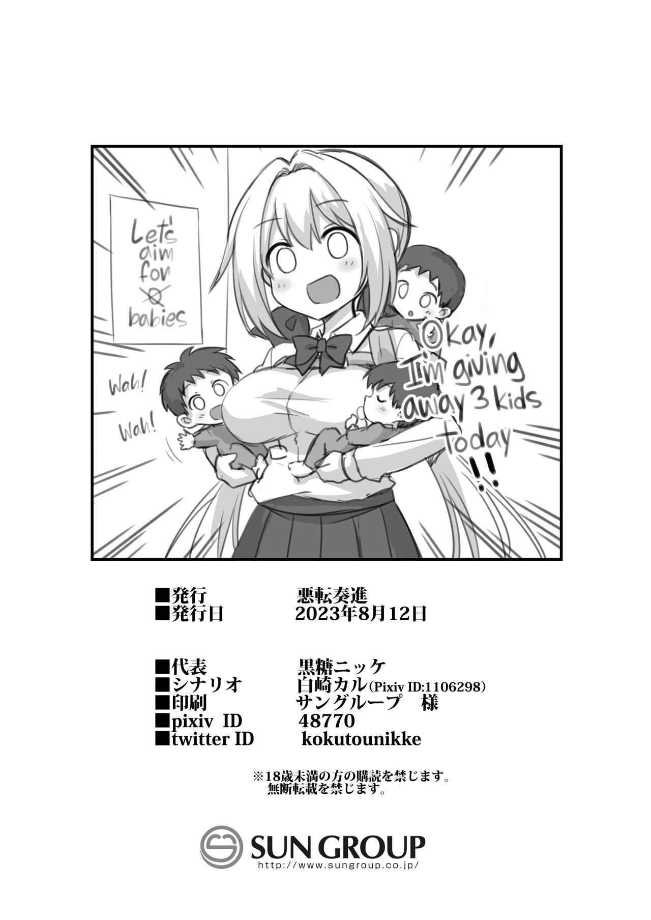 Kaidan Toshi Densetsu Shinya no Eki de Mesugaki ni Totsuzen Ecchi - Chapter 1 69