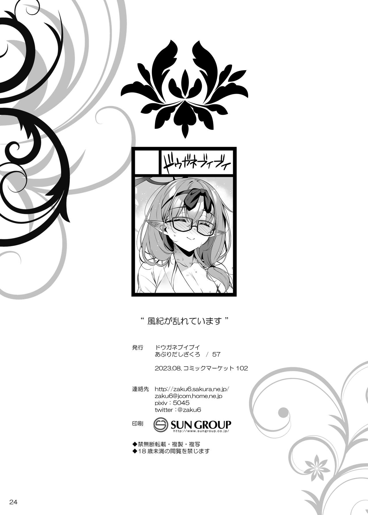 Fuuki ga midarete imasu - Chapter 1 23 Fuuki ga midarete imasu - Chapter 1 23