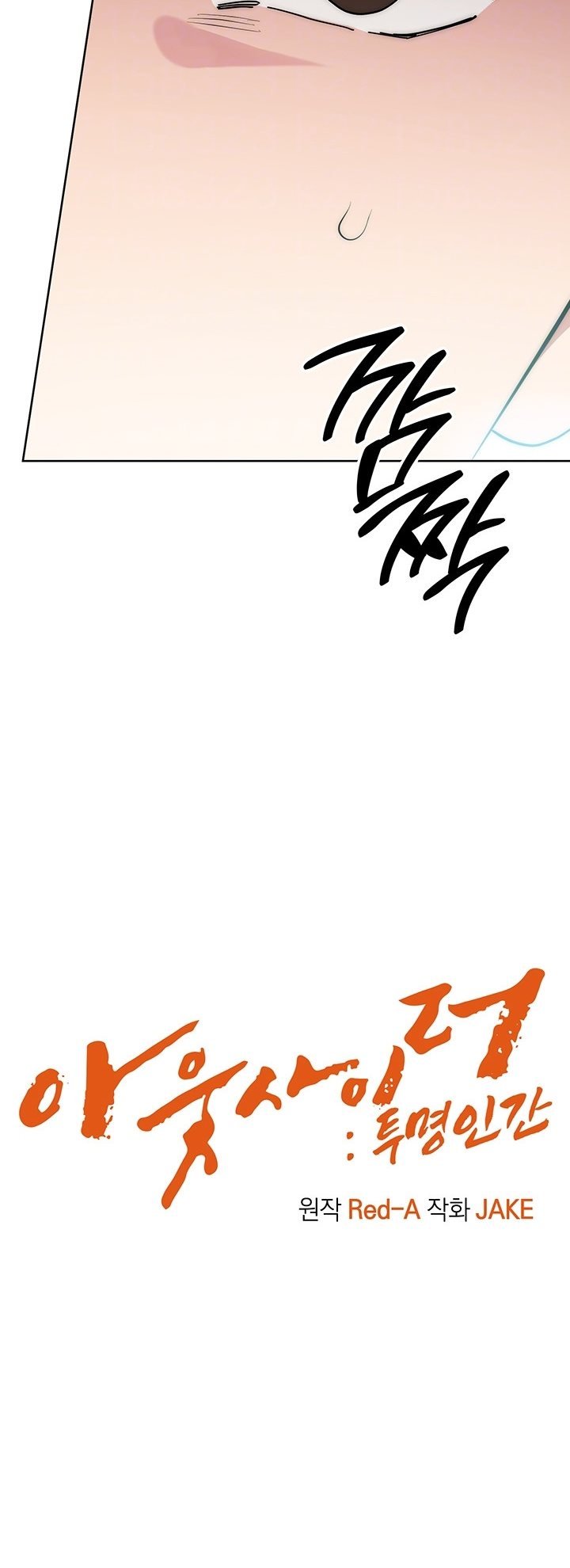 Outsider: The Invisible Man - Chapter 4 6