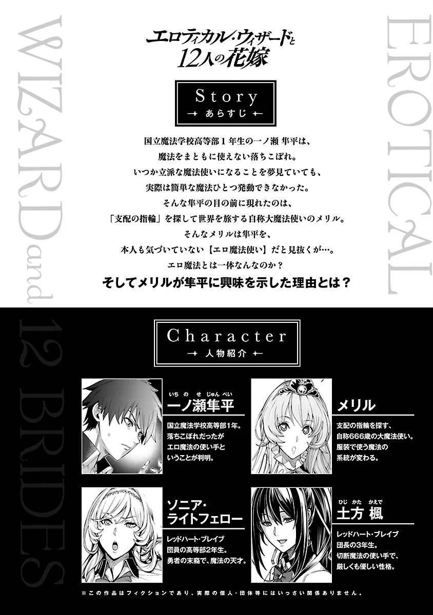 Erotical Wizard &#038; Twelve Brides - Chapter 7 3