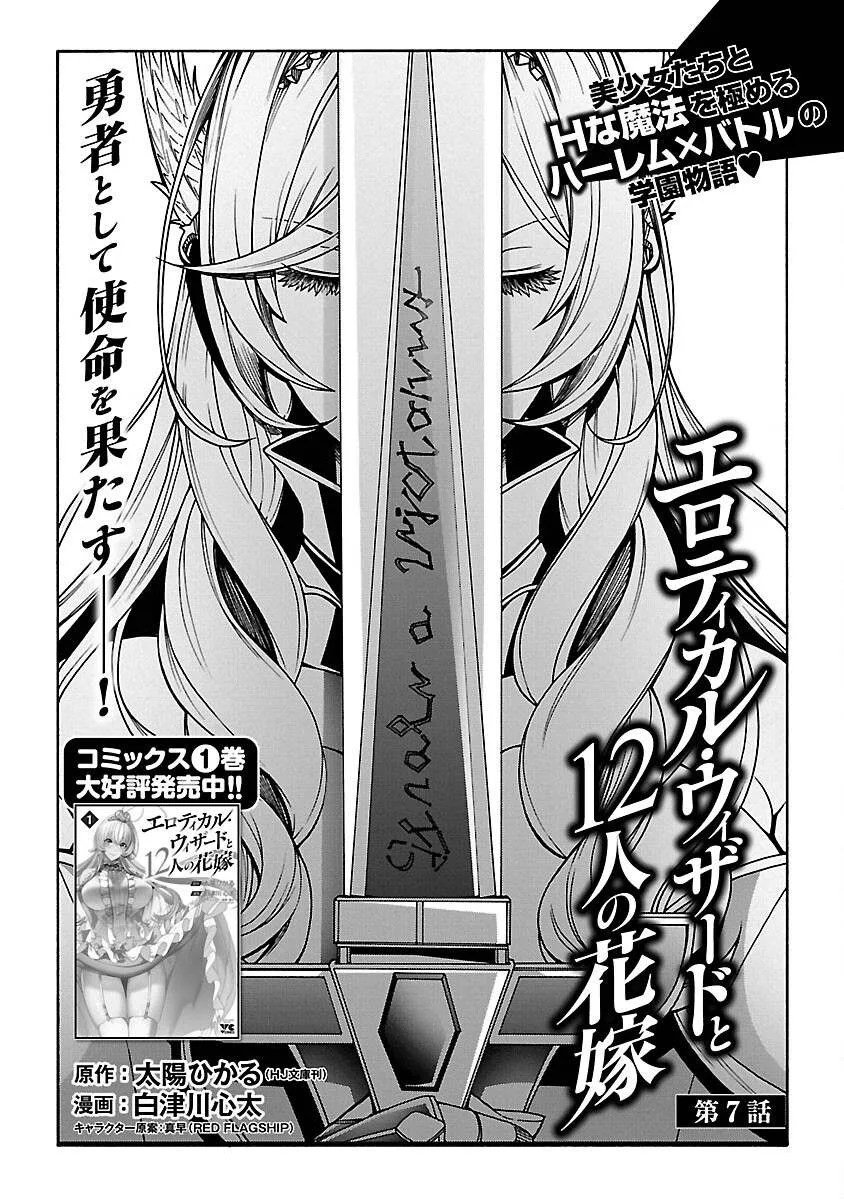 Erotical Wizard &#038; Twelve Brides - Chapter 7 7