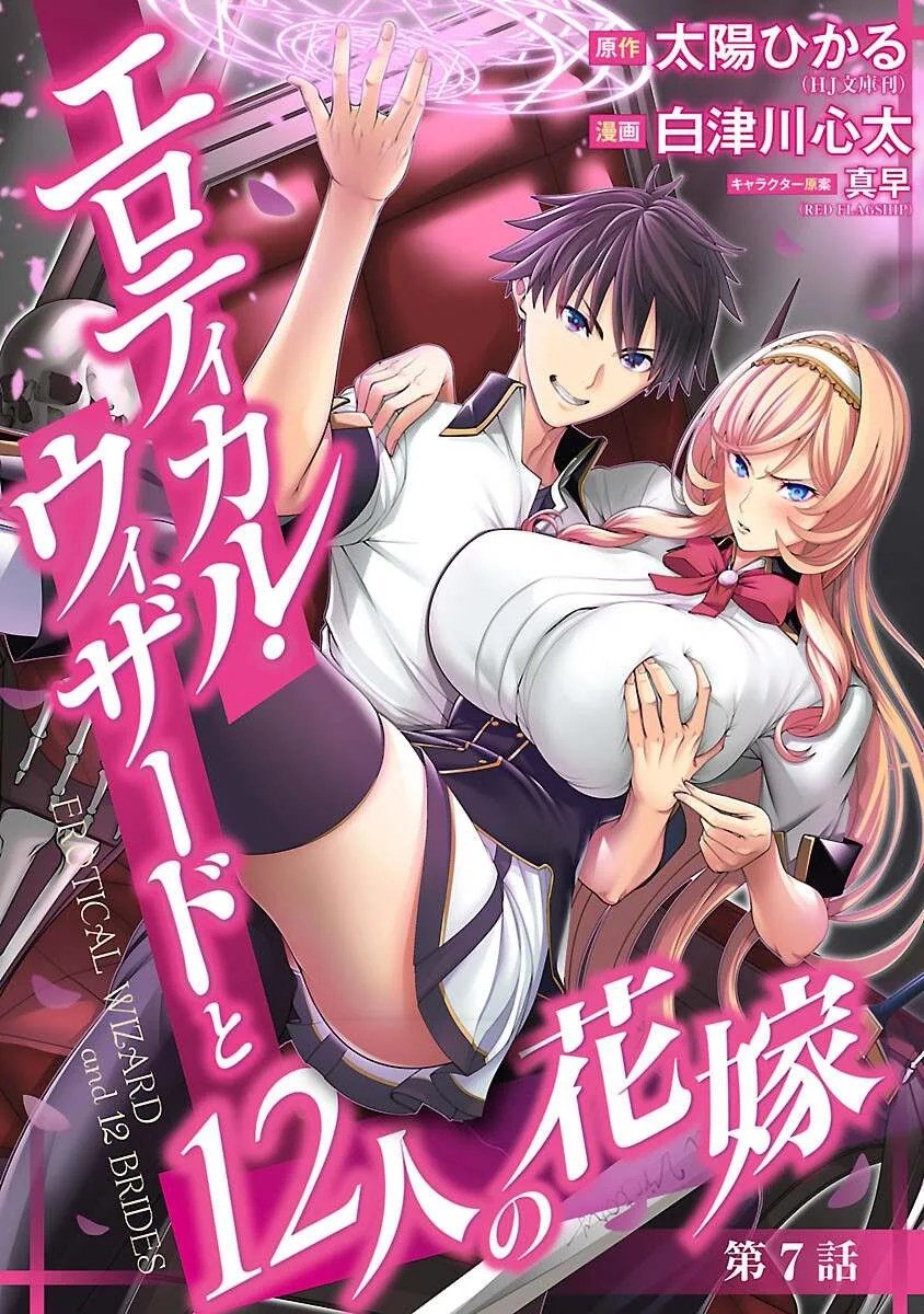 Erotical Wizard &#038; Twelve Brides - Chapter 7 2