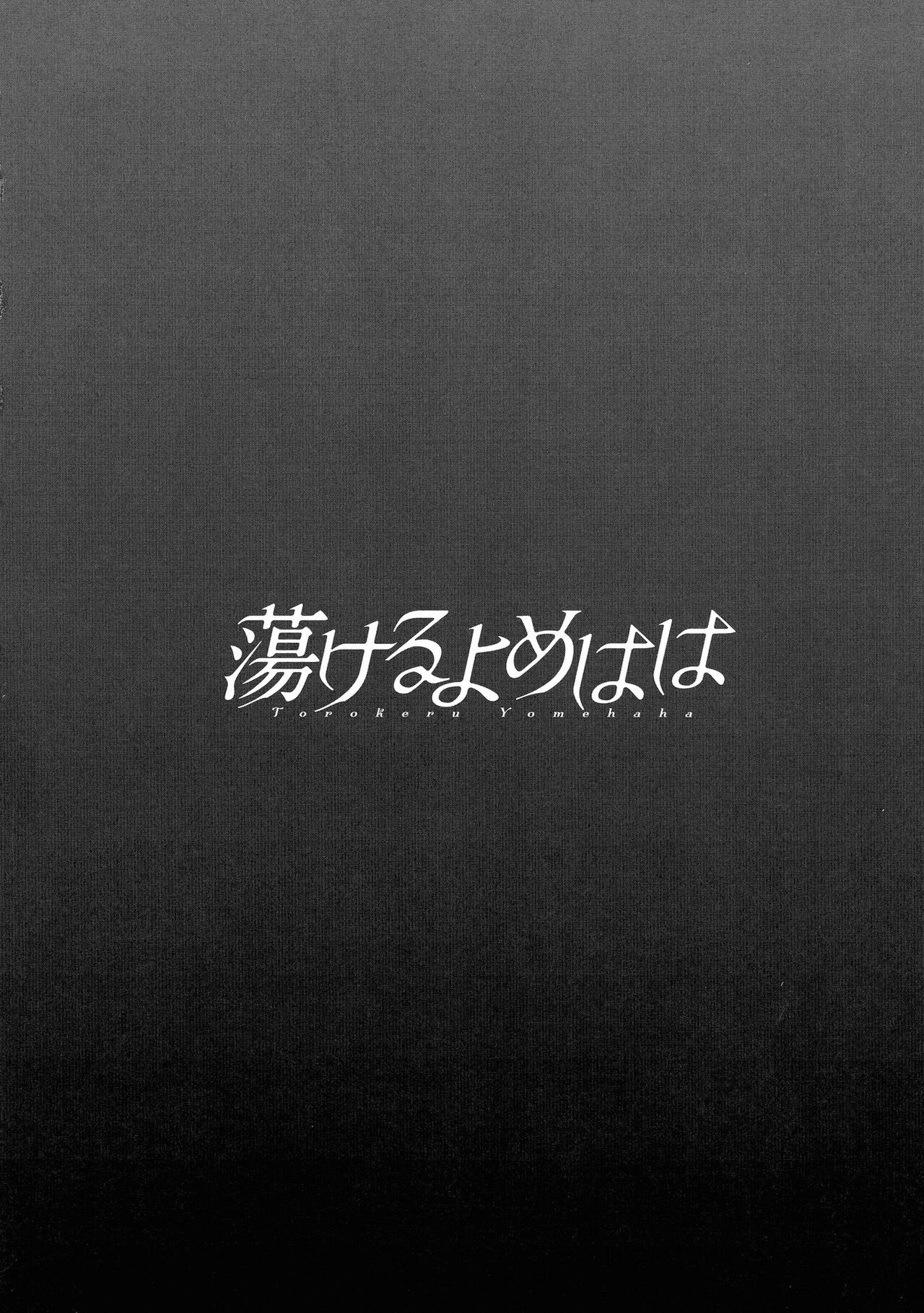 Torokeru Yomehaha - Chapter 5 21 Torokeru Yomehaha - Chapter 5 21