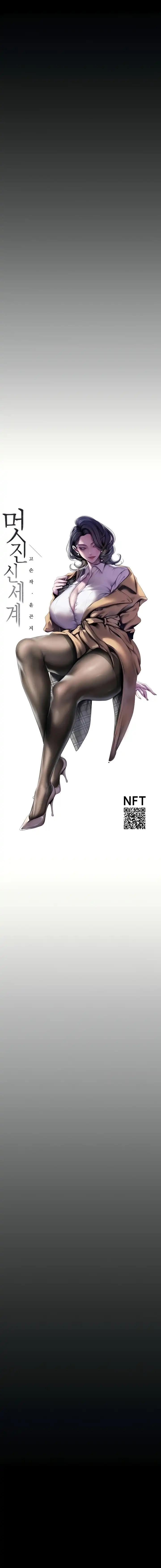 Wonderful New World - Chapter 207 7