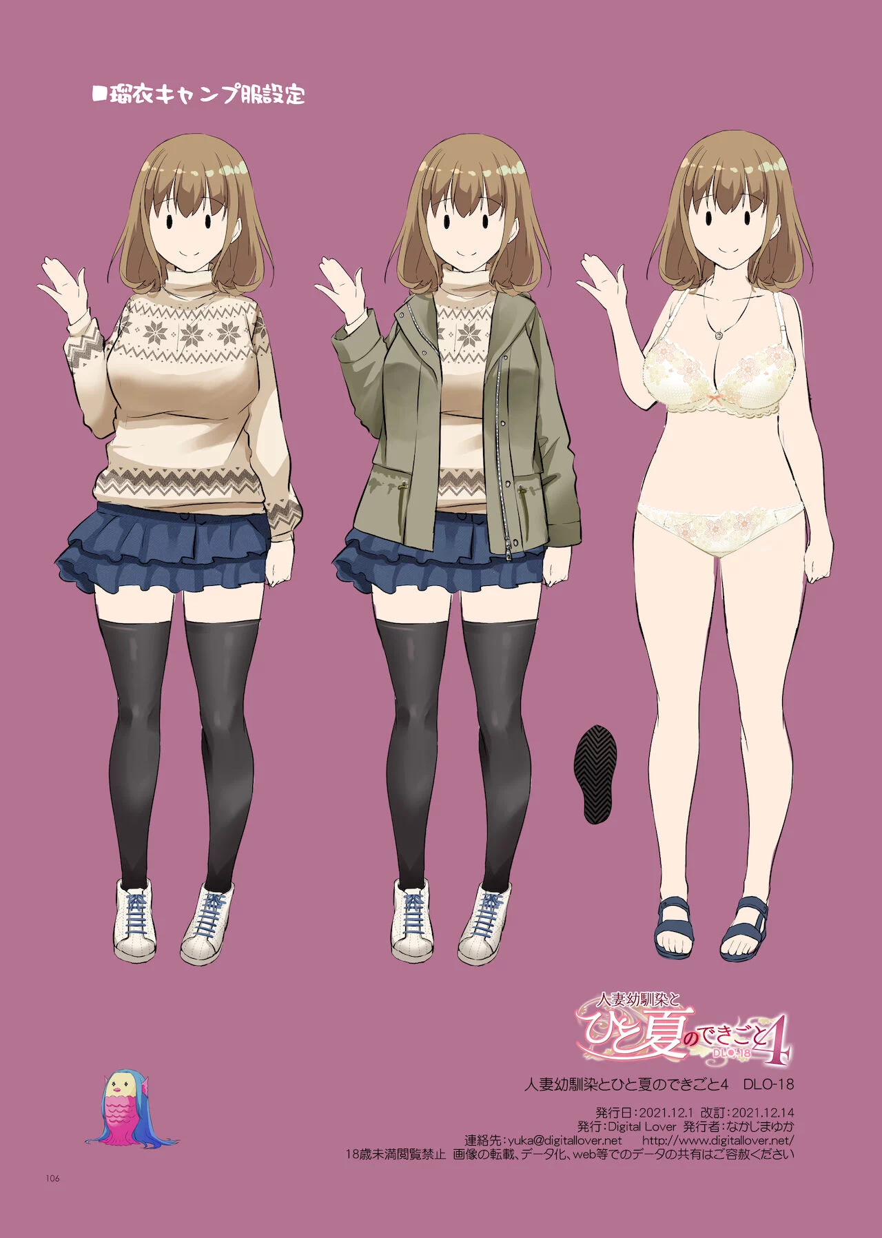 Hitozuma Osananajimi to Hitonatsu no Dekigoto - Chapter 4 end 107 Hitozuma Osananajimi to Hitonatsu no Dekigoto - Chapter 4 end 107