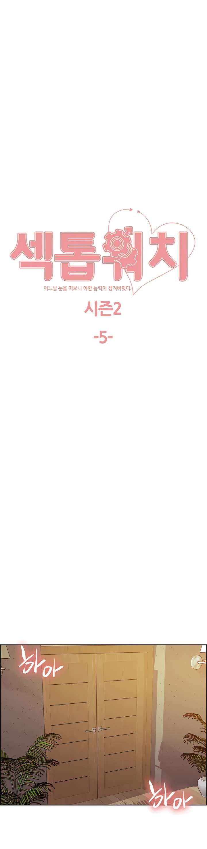 Sex Stopwatch - Chapter 78 3