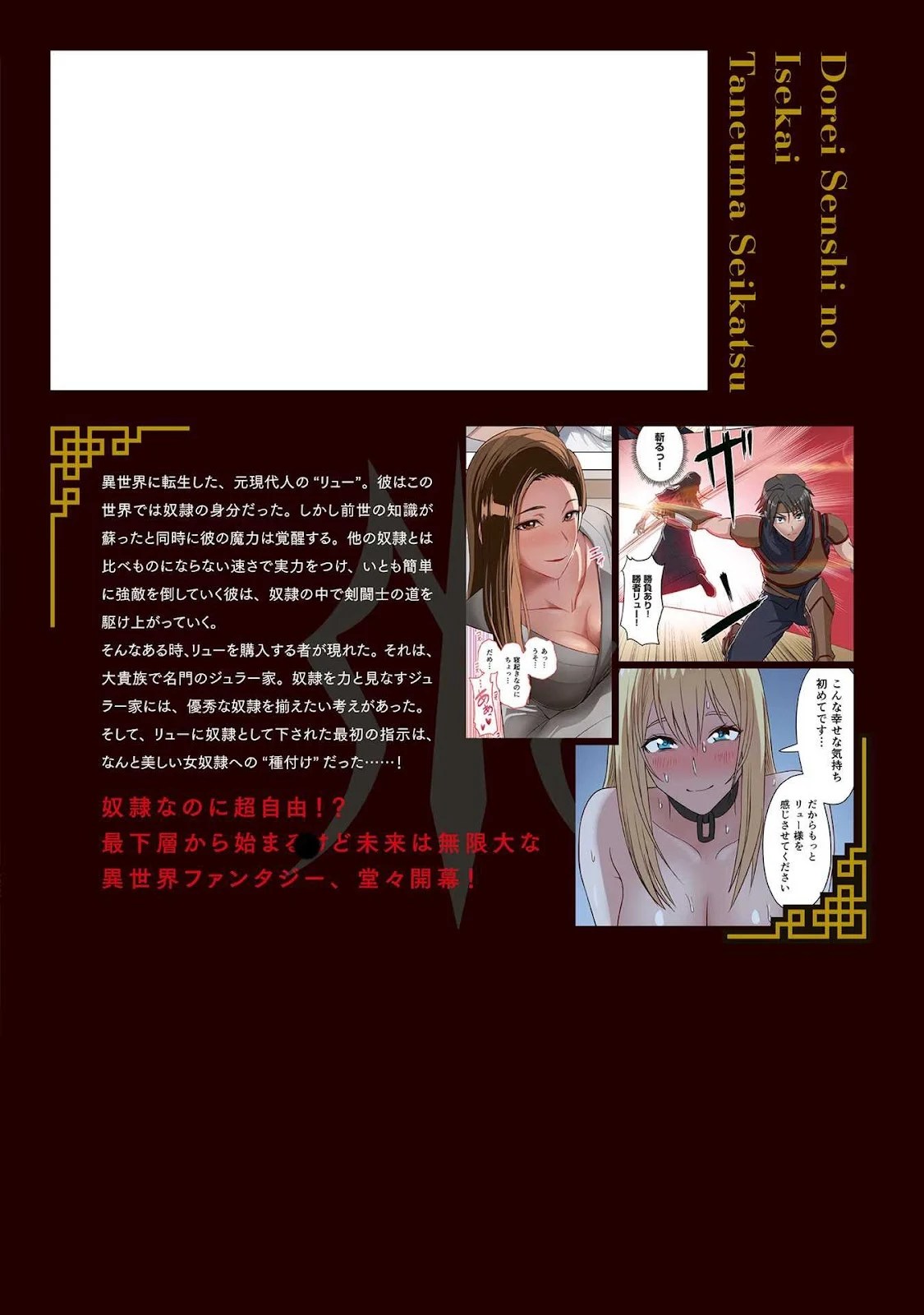 Dorei Senshi no Isekai Taneuma Seikatsu 〜 Mahou mo Bujutsu mo Saikyou dashi Harem made! 〜 - Chapter 08.5 52