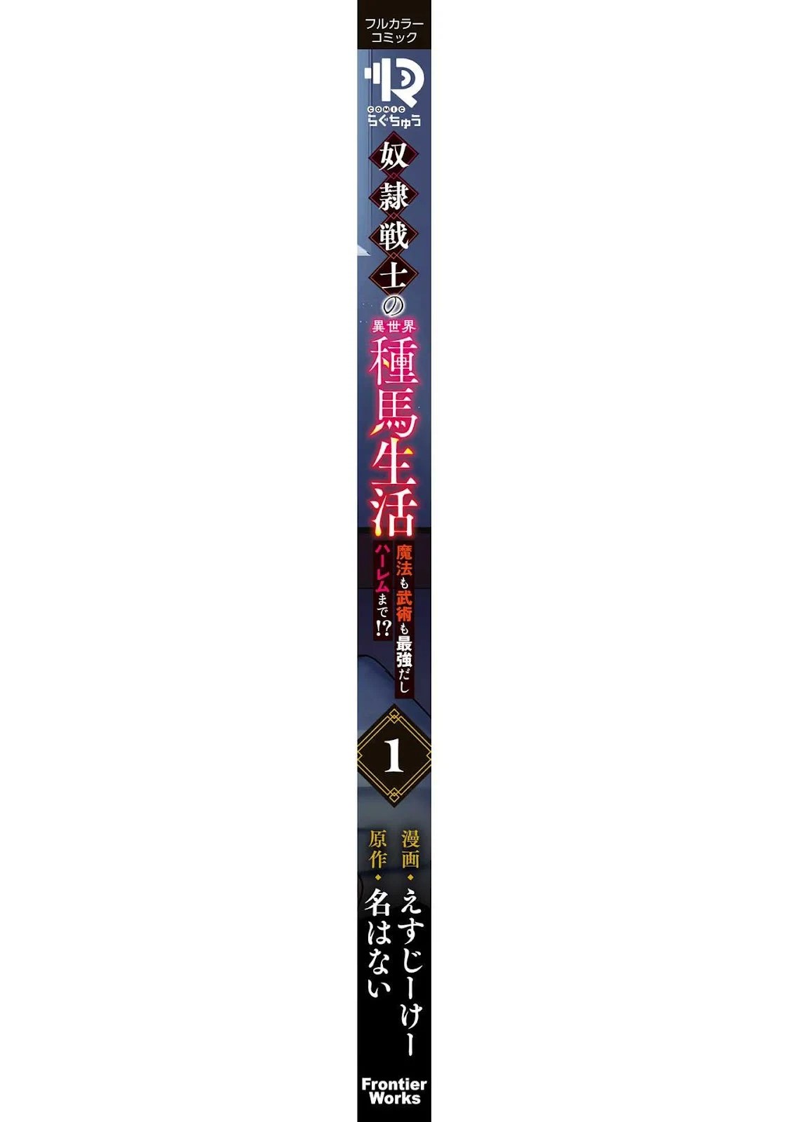 Dorei Senshi no Isekai Taneuma Seikatsu 〜 Mahou mo Bujutsu mo Saikyou dashi Harem made! 〜 - Chapter 08.5 25
