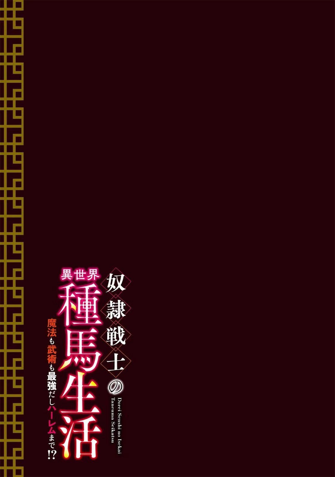 Dorei Senshi no Isekai Taneuma Seikatsu 〜 Mahou mo Bujutsu mo Saikyou dashi Harem made! 〜 - Chapter 08.5 2