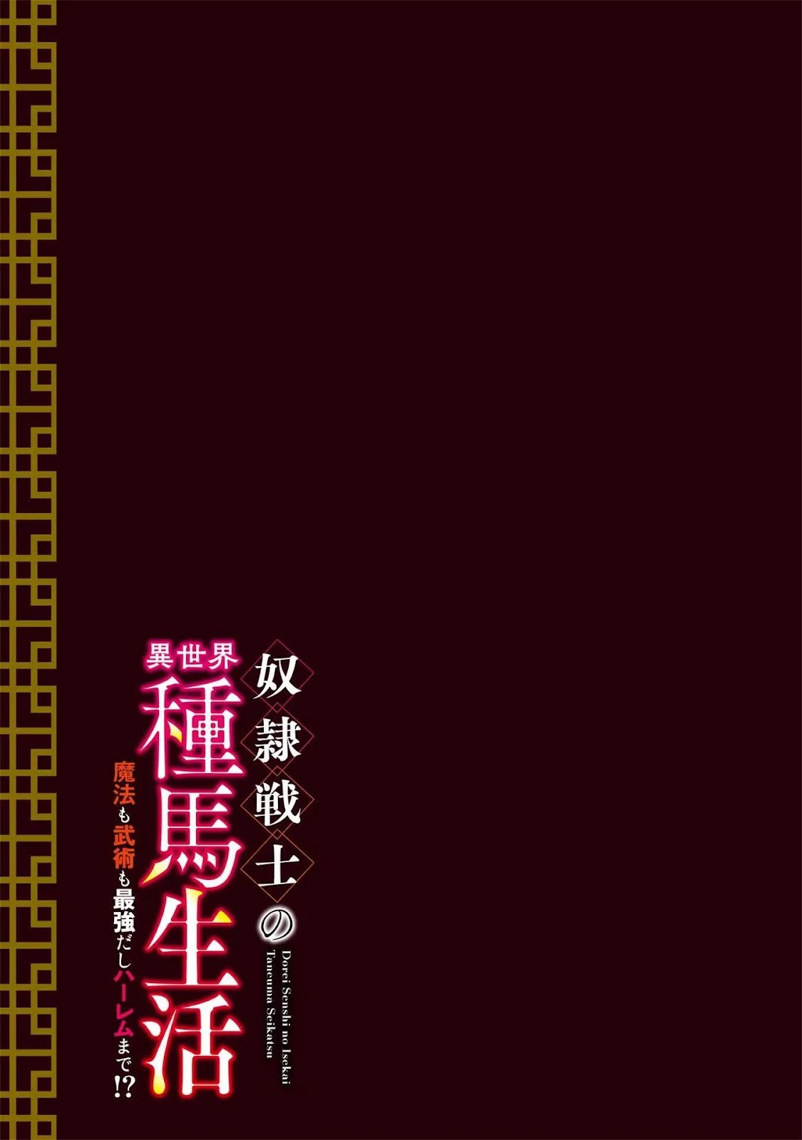 Dorei Senshi no Isekai Taneuma Seikatsu 〜 Mahou mo Bujutsu mo Saikyou dashi Harem made! 〜 - Chapter 08.5 30