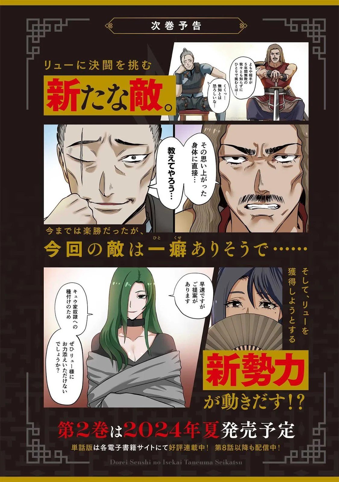 Dorei Senshi no Isekai Taneuma Seikatsu 〜 Mahou mo Bujutsu mo Saikyou dashi Harem made! 〜 - Chapter 08.5 49