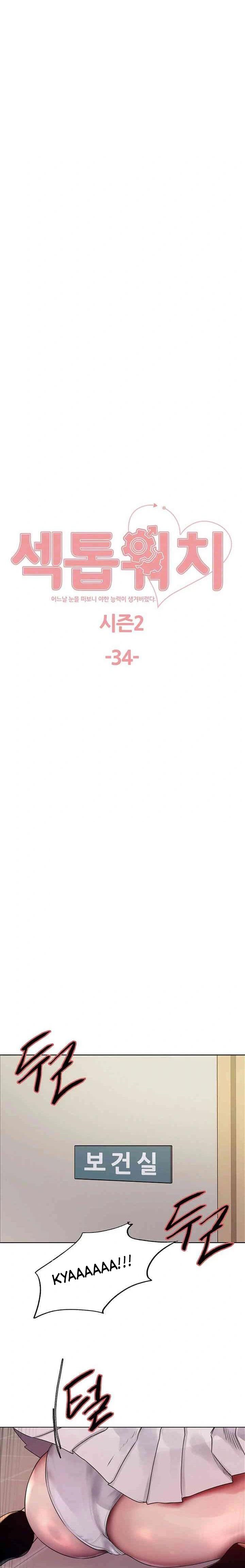 Sex Stopwatch - Chapter 107 2