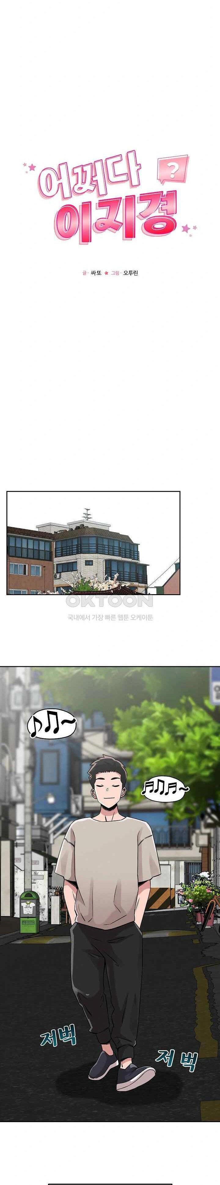 How Did We Get Here Lee Ji Kyung - Chapter 18 3 How Did We Get Here Lee Ji Kyung - Chapter 18 3