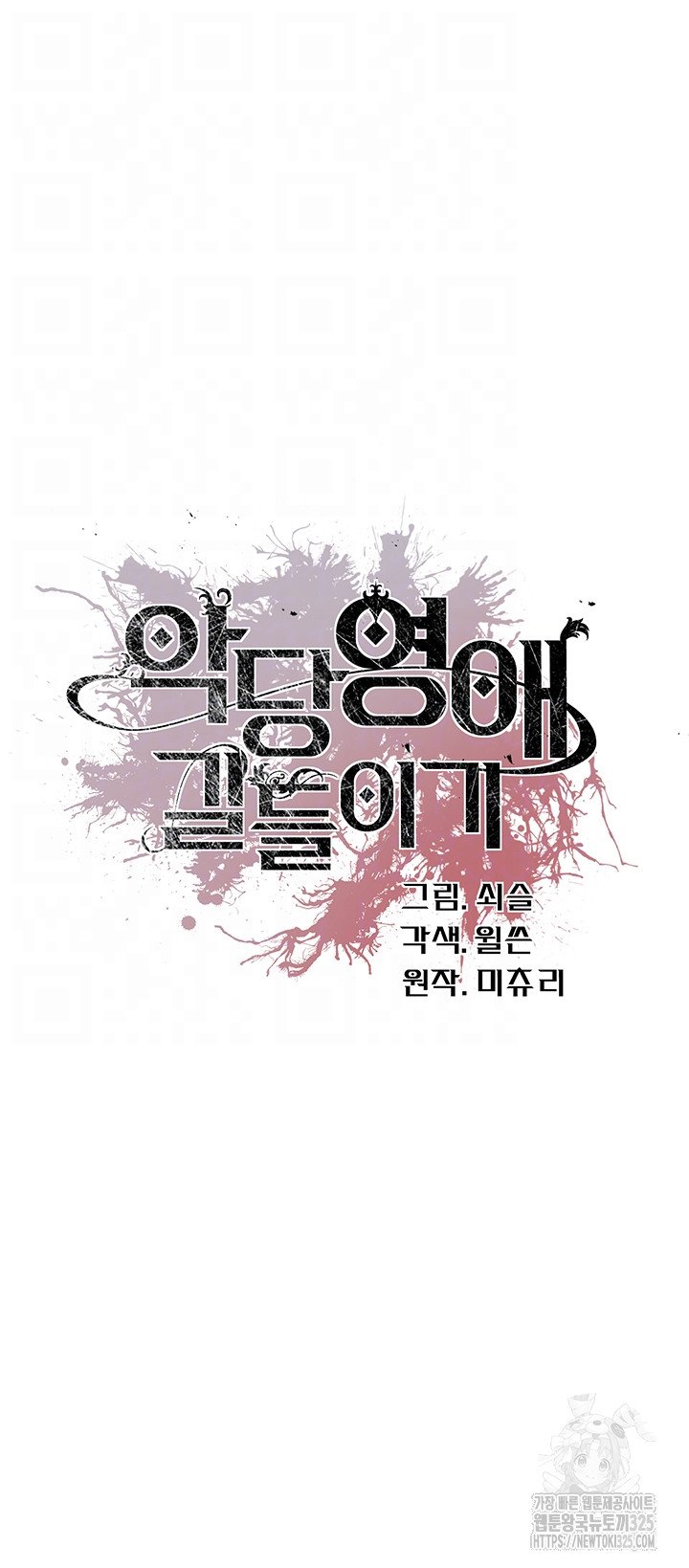 Taming an Evil Young Lady - Chapter 14 4