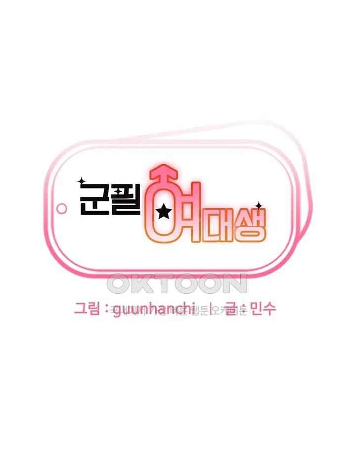 Women&#8217;s University Student who Served in the Military - Chapter 49 3
