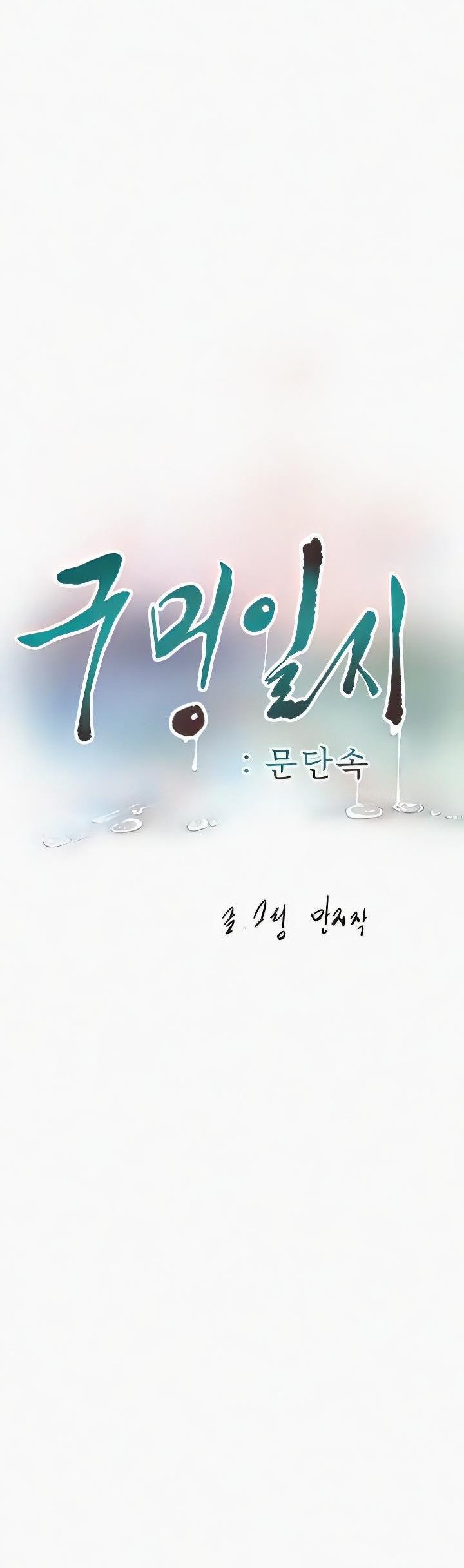 The Hole Diary - Chapter 45 9