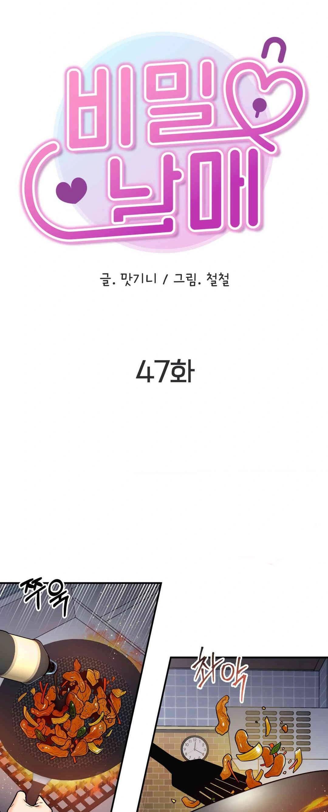 Secret Siblings - Chapter 47 2 Secret Siblings - Chapter 47 2