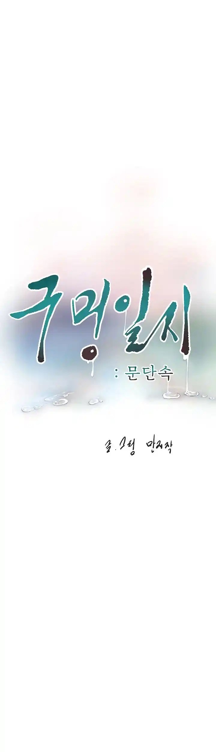 The Hole Diary - Chapter 40 5