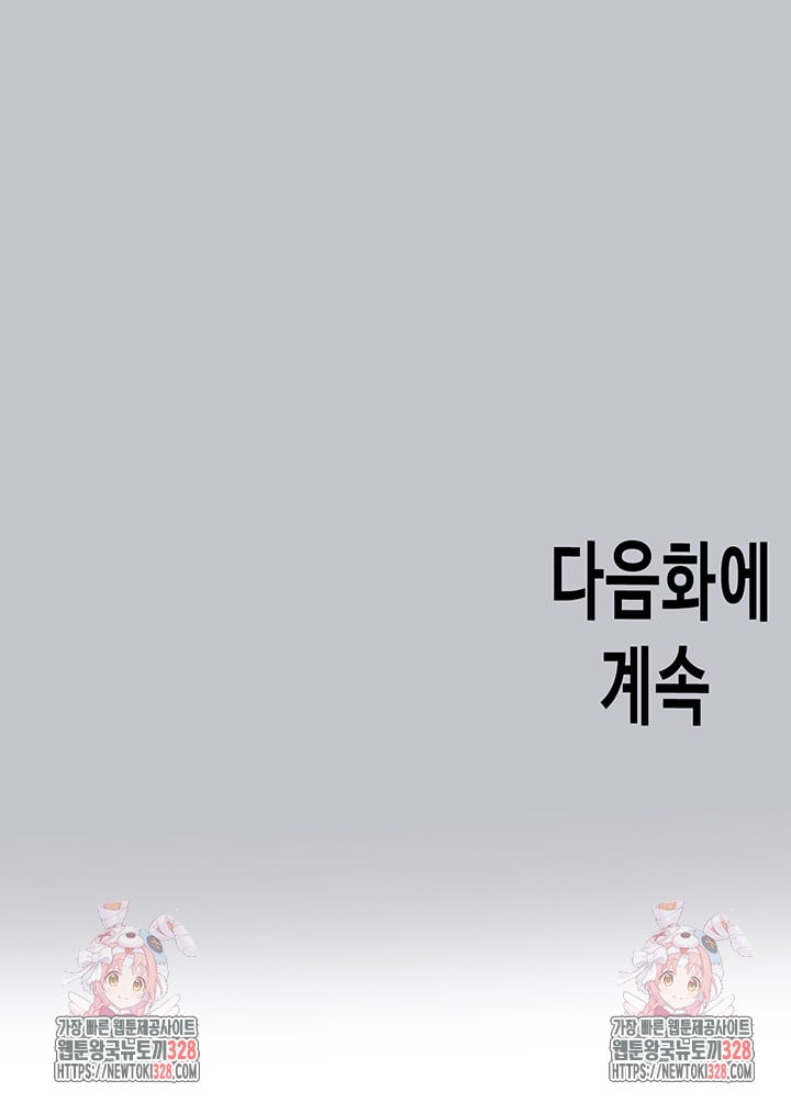 My Landlady Noona - Chapter 134 62