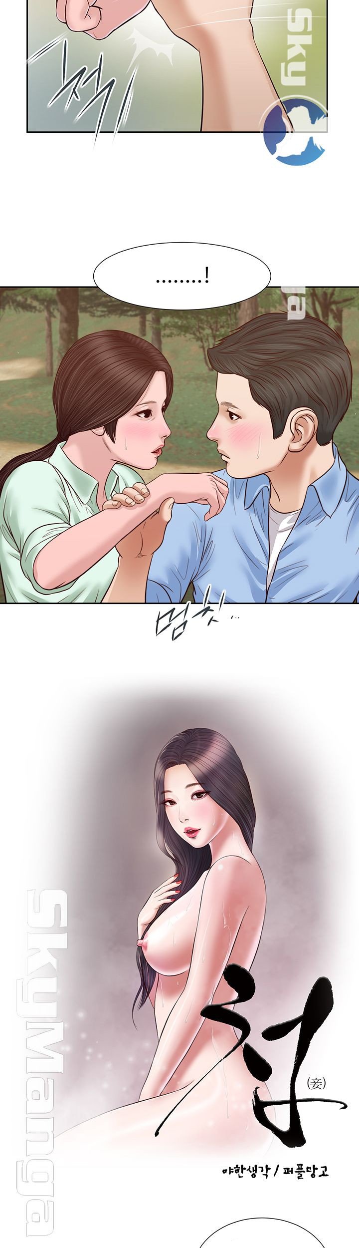 Concubine - Chapter 22 4