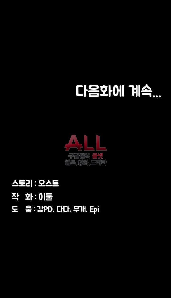 Lover Mode - Chapter 02 45