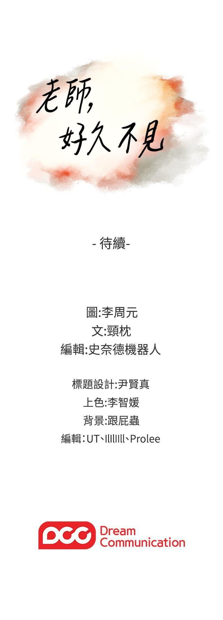 Teacher, Long Time No See - Chapter 33 27