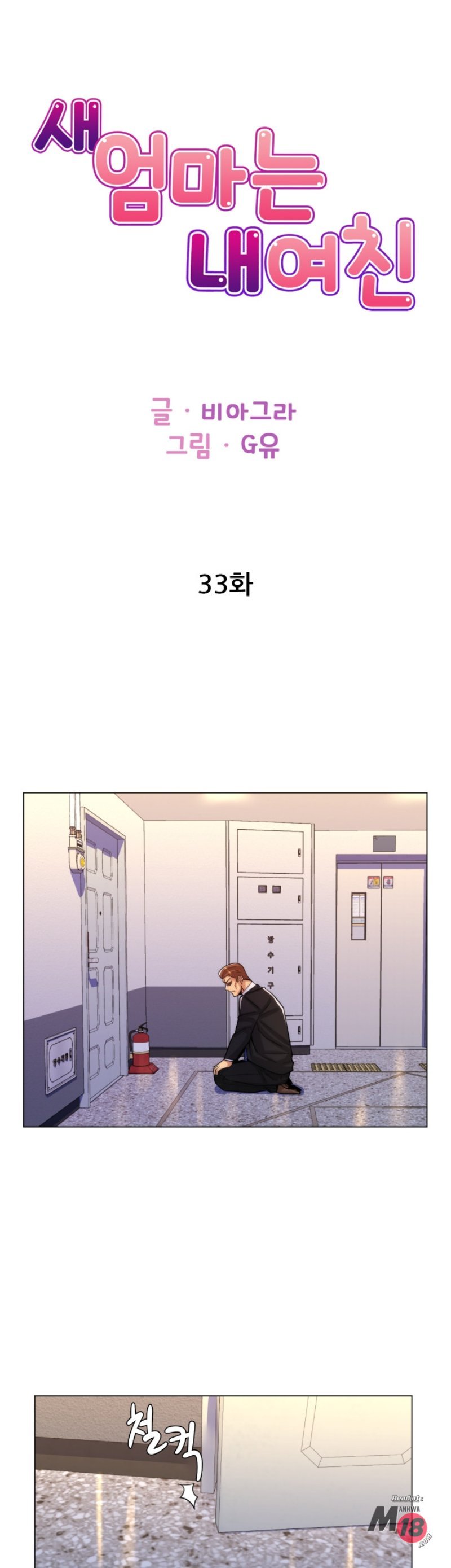 My Stepmom Is My Girlfriend - Chapter 33 3