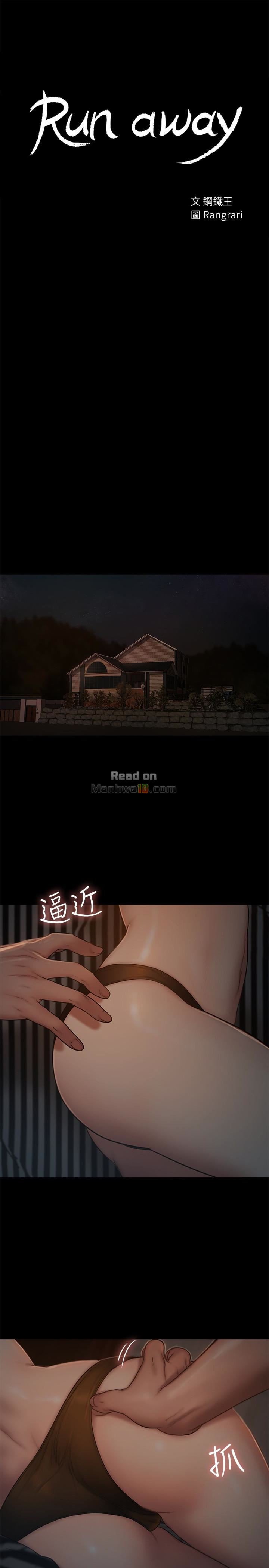 Run Away - Chapter 51 5