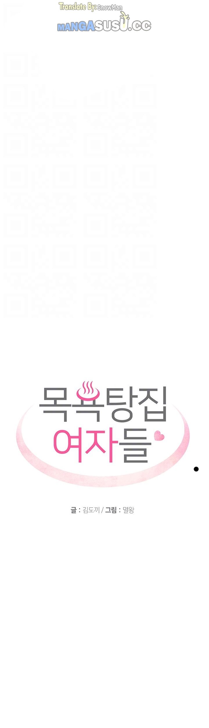 Public Bathhouse - Chapter 24 3