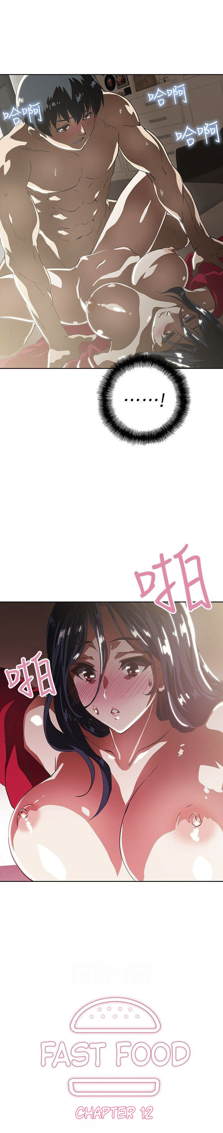 Fast Food - Chapter 12 4