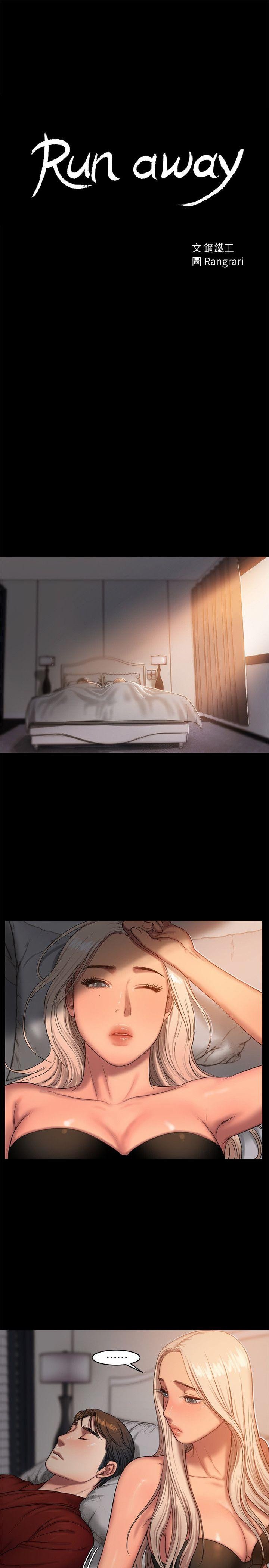Run Away - Chapter 18 5