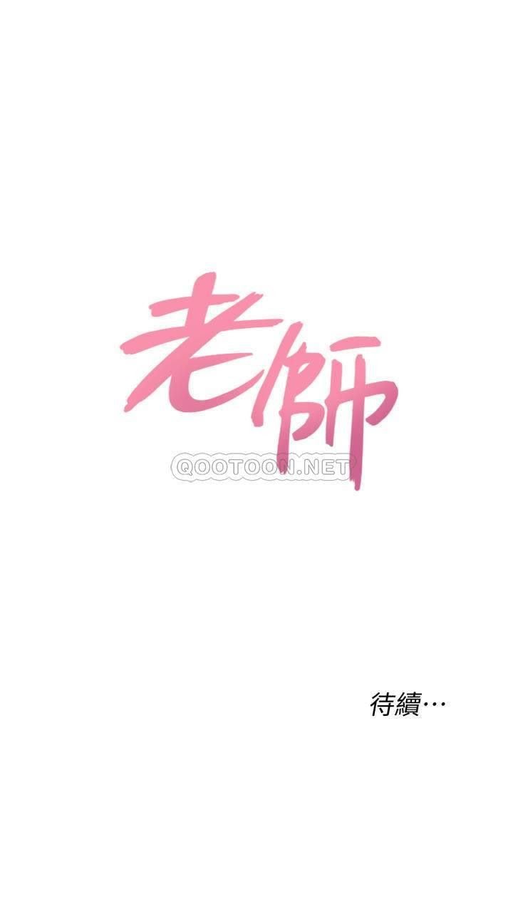 Sexual Teacher - Chapter 86 38