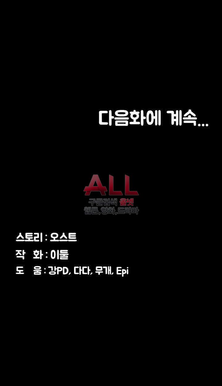 Lover Mode - Chapter 13 39