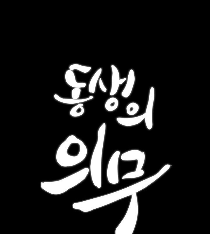 My Sisters Duty - Chapter 85 8