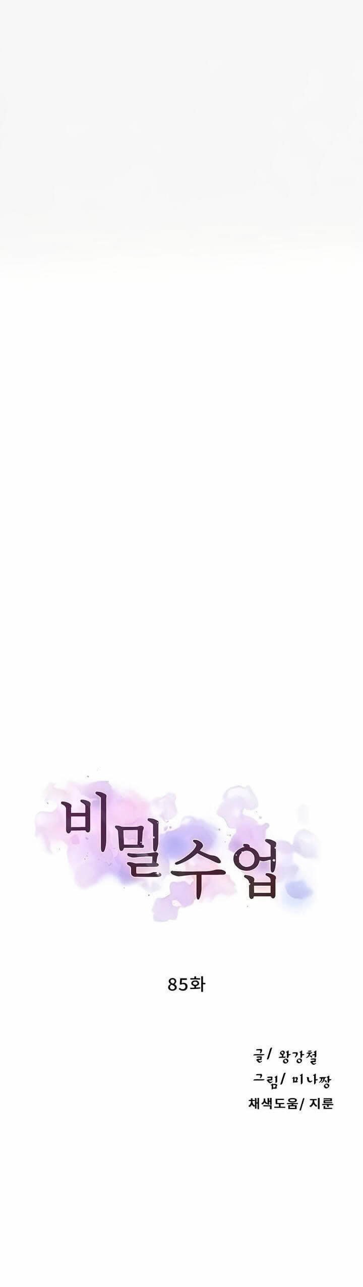 Secret Class - Chapter 85 3