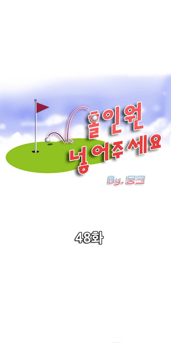 Hole in One - Chapter 48 3