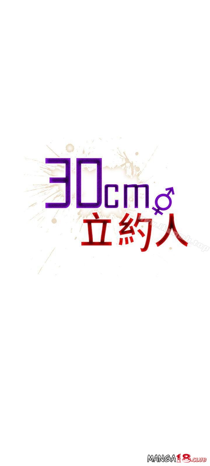 30cm Contractor S1 - Chapter 17 3