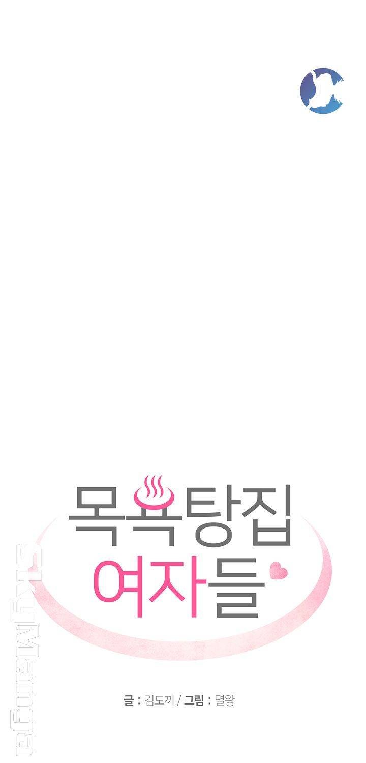 Public Bathhouse - Chapter 17 18