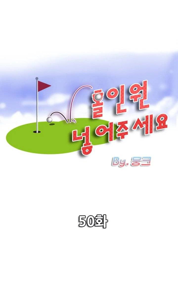 Hole in One - Chapter 50 2